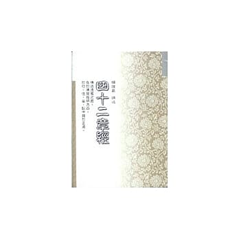 四十二章经 pdf epub mobi 电子书 下载