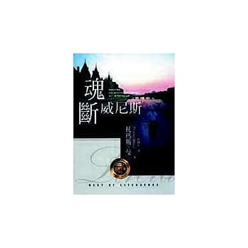 魂断威尼斯 pdf epub mobi 电子书 下载
