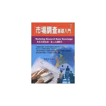 市场调查基础入门 pdf epub mobi 电子书 下载