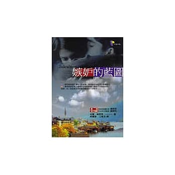 嫉妒的蓝图 pdf epub mobi 电子书 下载