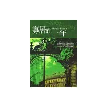 寡居的一年 pdf epub mobi 电子书 下载