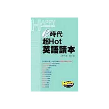 e时代超Hot英语读本 pdf epub mobi 电子书 下载