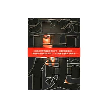 密使 pdf epub mobi 电子书 下载