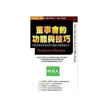 董事会的功能与技巧—管理者与董事会良性互动的25个沟通方式 pdf epub mobi 电子书 下载