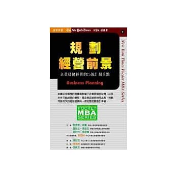 规划经营前景--企业稳健经营的25个计划重点 pdf epub mobi 电子书 下载