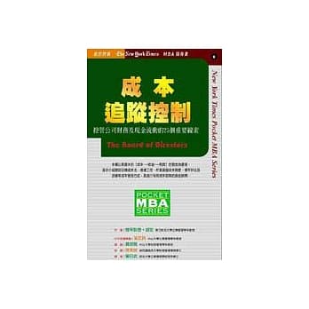 成本追踪控制--控管公司财务及现金流动的25个重要线索 pdf epub mobi 电子书 下载