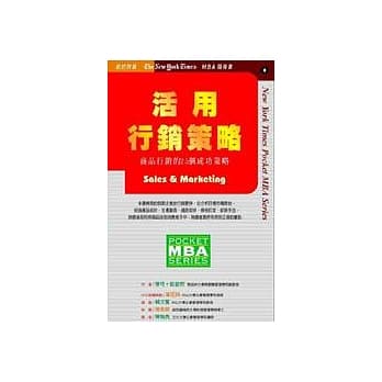 活用行销策略--商品行销的25个成功策略 pdf epub mobi 电子书 下载