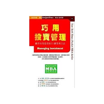 巧用投资管理—维持有效投资的25个管理方法 pdf epub mobi 电子书 下载