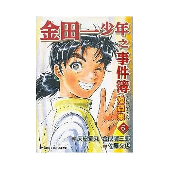 金田一少年之事件簿短篇集 6 pdf epub mobi 电子书 下载