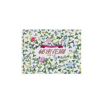 祕密花园 pdf epub mobi 电子书 下载