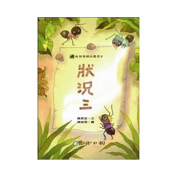 状况三 pdf epub mobi 电子书 下载