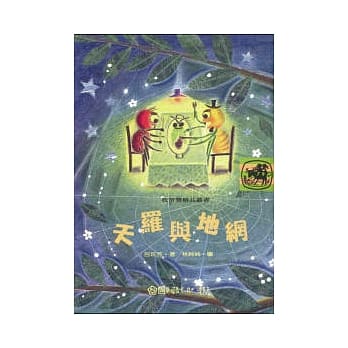 天罗与地网 pdf epub mobi 电子书 下载