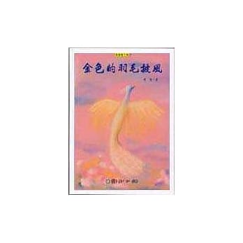 金色的羽毛披风 pdf epub mobi 电子书 下载