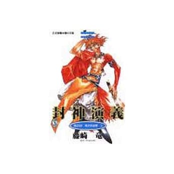 封神演义 21 pdf epub mobi 电子书 下载