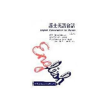 护士英语会话 pdf epub mobi 电子书 下载