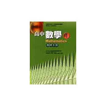 高中数学(一)教师手册 pdf epub mobi 电子书 下载