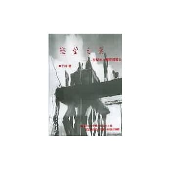 慾望之翼：世纪末人体挖掘报告 pdf epub mobi 电子书 下载