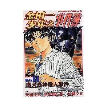金田一少年之事件簿新版 1 pdf epub mobi 电子书 下载