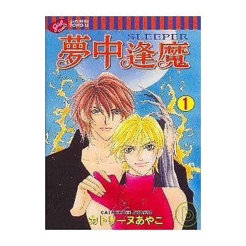 梦中逢魔 1 pdf epub mobi 电子书 下载