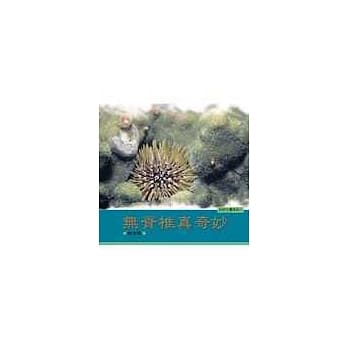 无嵴椎真奇妙 pdf epub mobi 电子书 下载