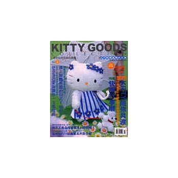 KITTY GOODS VOL.9 KITTY陪你共渡快乐行事历／仙女KITTY全介绍 pdf epub mobi 电子书 下载