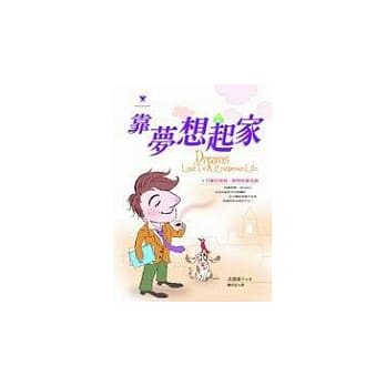 靠梦想起家 pdf epub mobi 电子书 下载