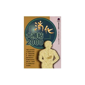 消化大补帖 2000 pdf epub mobi 电子书 下载
