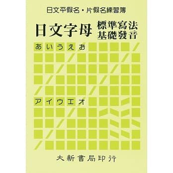日文平假名‧片假名练习簿 pdf epub mobi 电子书 下载