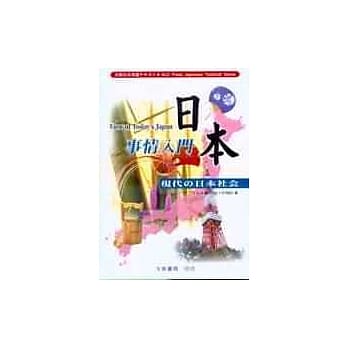 日本事情入门 pdf epub mobi 电子书 下载