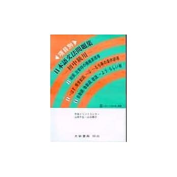 项目别日本语文法问题集－初中级用－ pdf epub mobi 电子书 下载
