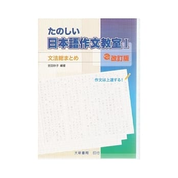 日本语作文教室1 pdf epub mobi 电子书 下载