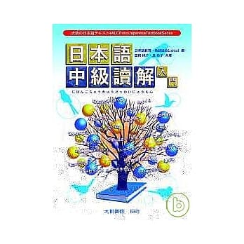 日本语中级读解入门 pdf epub mobi 电子书 下载