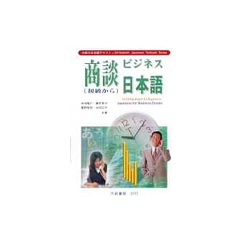 商谈日本语(初级) pdf epub mobi 电子书 下载