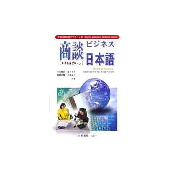 商谈日本语(中级) pdf epub mobi 电子书 下载