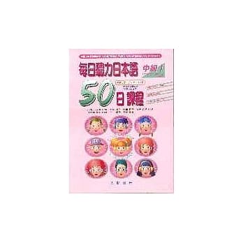 每日听力日本语：50日课程－中级Ⅰ(书+2CD) pdf epub mobi 电子书 下载