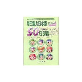 每日听力日本语：50日课程－初级Ⅱ(书+3CD) pdf epub mobi 电子书 下载