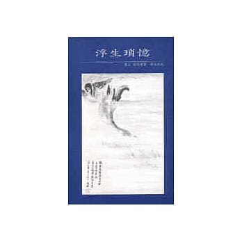 浮生琐忆 pdf epub mobi 电子书 下载