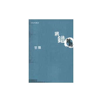 将错就错 pdf epub mobi 电子书 下载