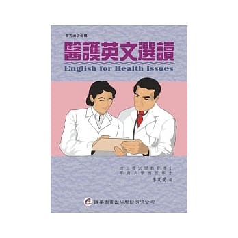 医护英文选读 pdf epub mobi 电子书 下载