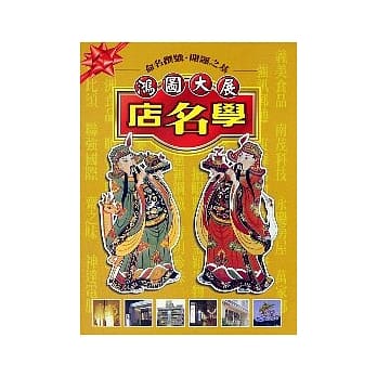 鸿图大展店名学 pdf epub mobi 电子书 下载