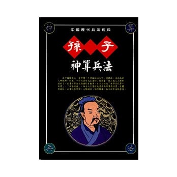 孙子神算兵法 pdf epub mobi 电子书 下载