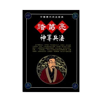 诸葛亮兵法 pdf epub mobi 电子书 下载