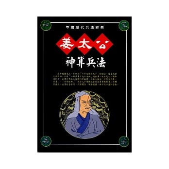 姜太公六韬 pdf epub mobi 电子书 下载