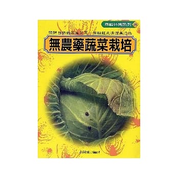 无农药蔬菜栽培 pdf epub mobi 电子书 下载