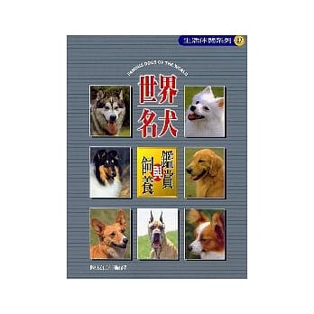 世界名犬鑑赏与饲养 pdf epub mobi 电子书 下载