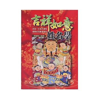 吉祥如意姓名学 pdf epub mobi 电子书 下载
