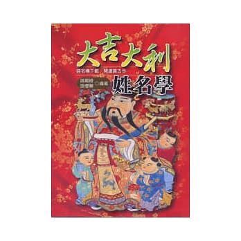 大吉大利姓名学 pdf epub mobi 电子书 下载