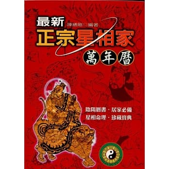 最新正宗星相家万年历 pdf epub mobi 电子书 下载