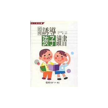 如何诱导孩子读书 pdf epub mobi 电子书 下载