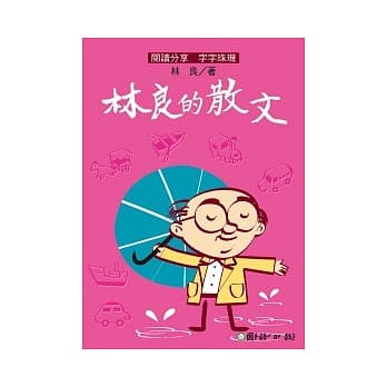 林良的散文 pdf epub mobi 电子书 下载